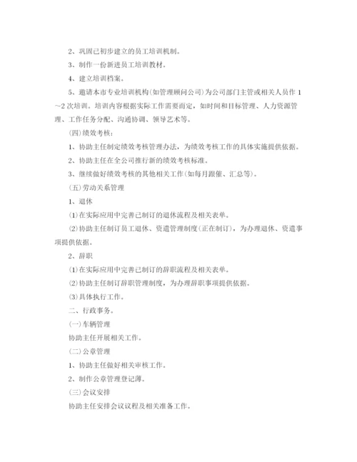 精编之行政助理工作计划范文3篇.docx