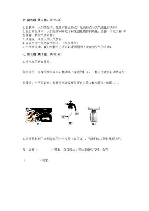 教科版三年级上册科学期末测试卷【轻巧夺冠】.docx