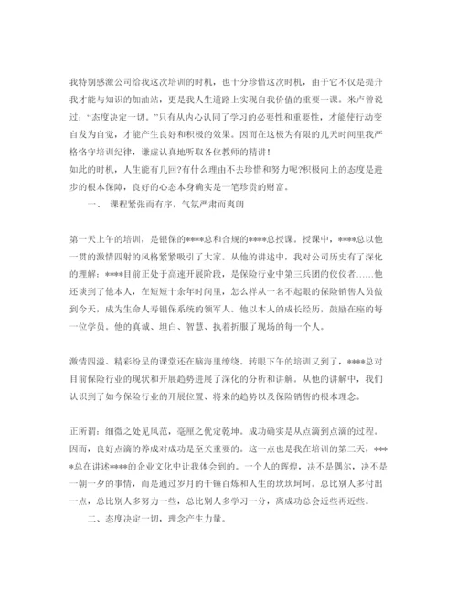 精编年保险岗内培训参考心得体会参考范文5篇.docx