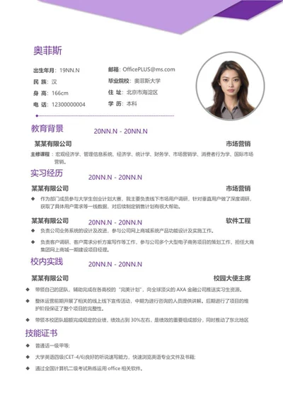 紫色几何销售秋招简历word模板