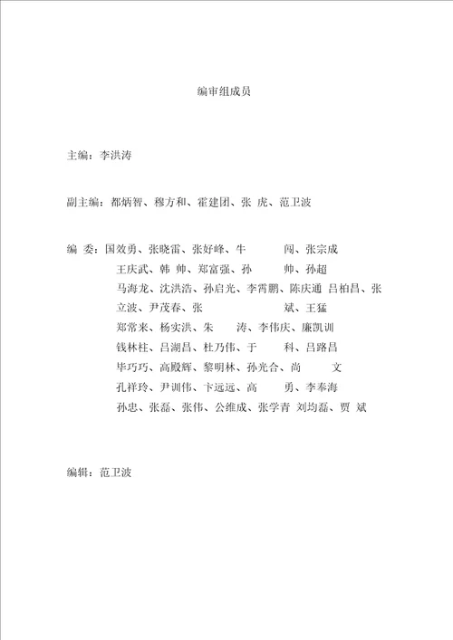 岗位安全操作规程范本
