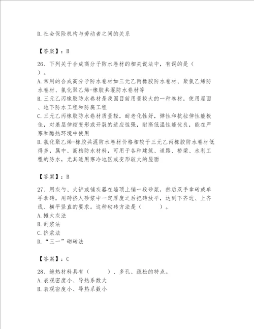 2023年质量员土建质量基础知识题库及一套答案