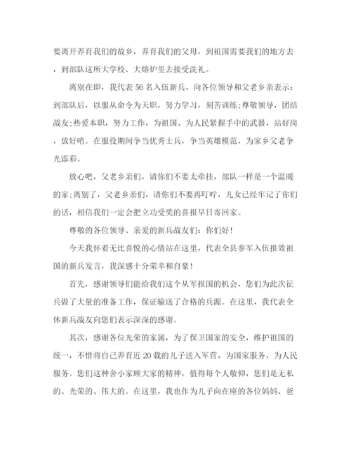 精编之关于参军发言稿精选范文五篇.docx