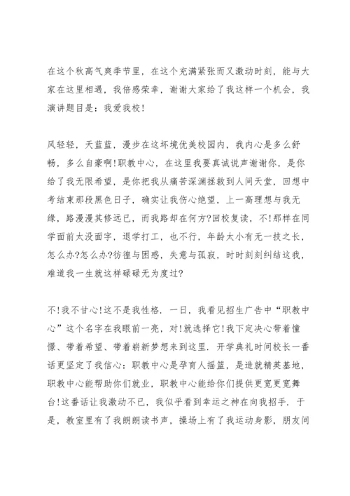 爱学校演讲稿格式5篇.docx