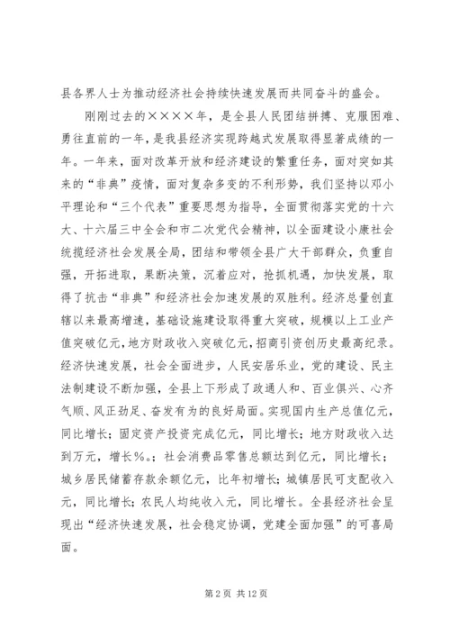 县委书记在政协全体会议开幕式上的讲话.docx