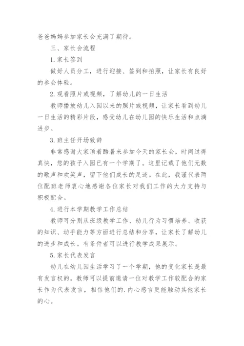 幼儿园家庭教育主题宣传活动实施方案.docx
