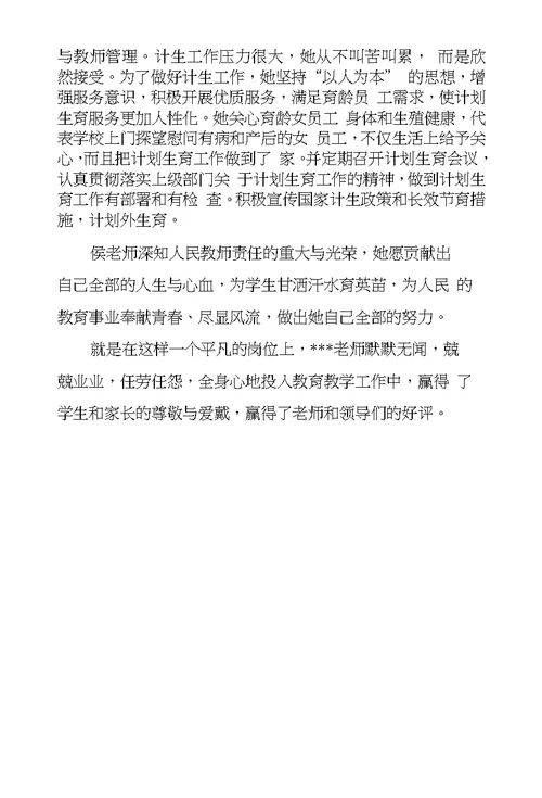 巾帼建功标兵个人先进事迹材料