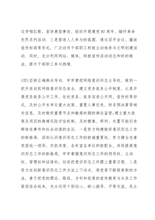 严格落实意识形态工作责任制3篇.docx