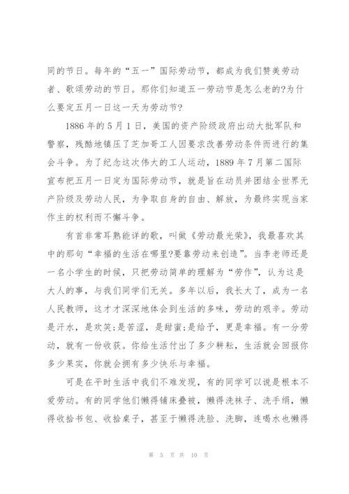小学生五一国旗下讲话稿5篇.docx
