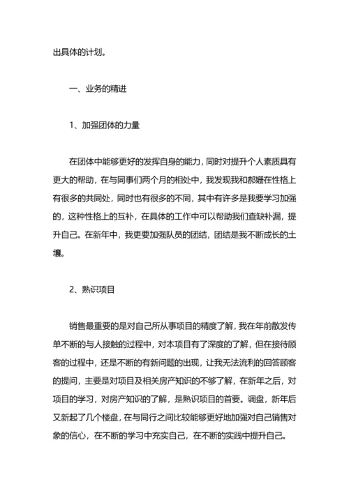 房产经纪人年度工作计划书.docx