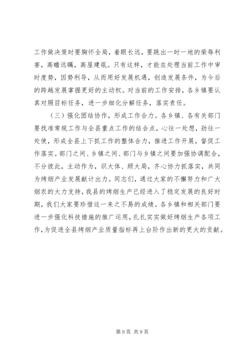 副县长在全县烤烟标准化生产田间管理工作会议上的讲话.docx