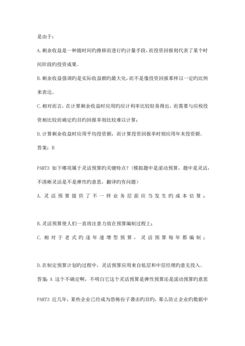 2023年国际内审师考试原题.docx