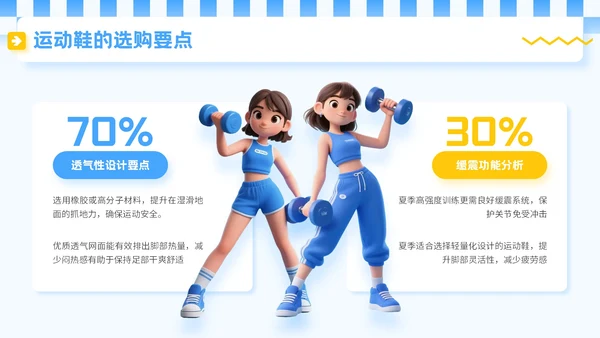 蓝色3D立体风夏季运动健身技巧