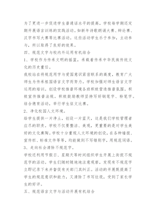 学校语言文字工作总结.docx