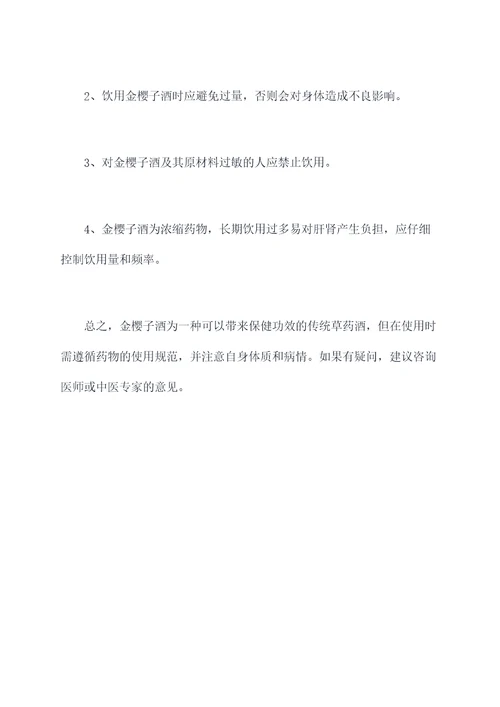 金樱子酒功效与作用