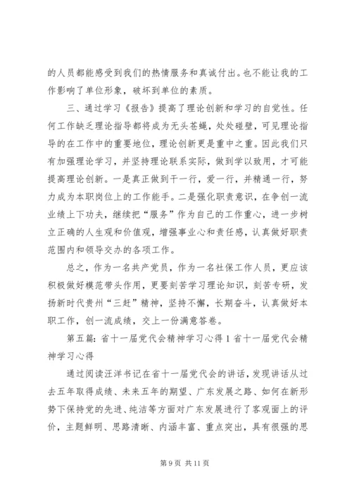 莲花镇卫生院党支部学习第十一届党代会简报1_1.docx