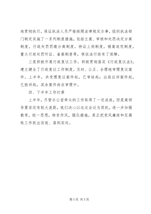 坚持三个突出落实三个到位（政府办公室廉政建设） (3).docx