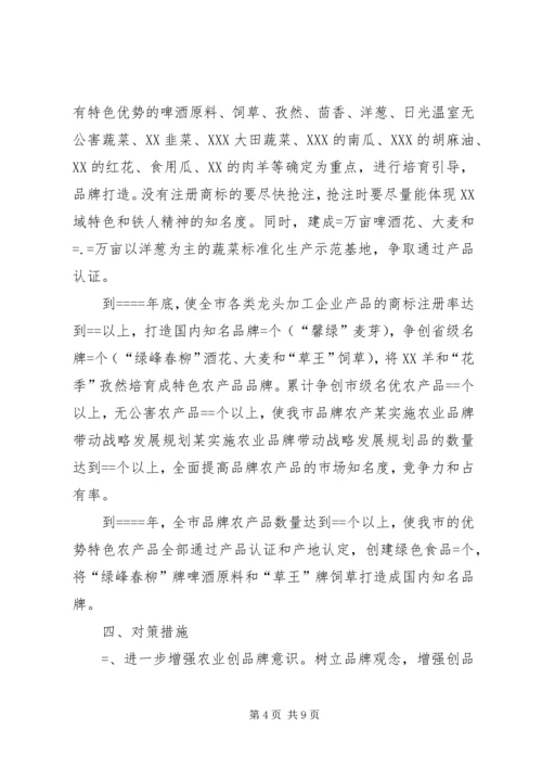 某实施农业品牌带动战略发展规划 (6).docx