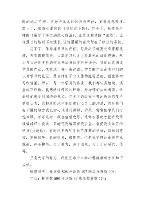 教师国培培训总结范文.docx