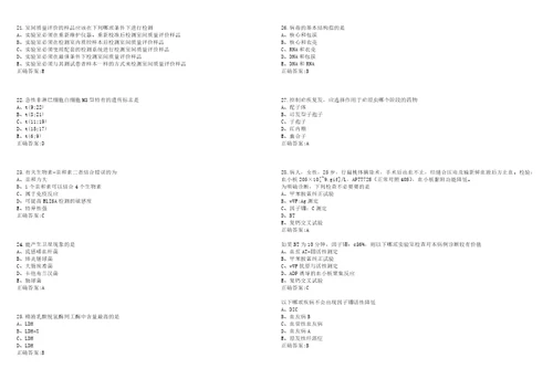 20222023年临床“三基医学临床三基临床检验科考试题库全真模拟卷3套含答案试卷号7