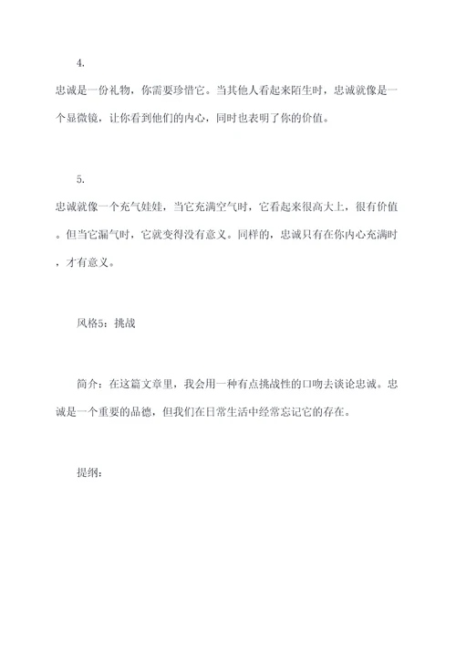 关于忠诚的发言提纲