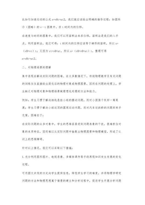 现代教学手段在高中物理教学中的应用.docx