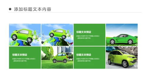 绿色低碳环保新能源汽车绿色出行PPT模板