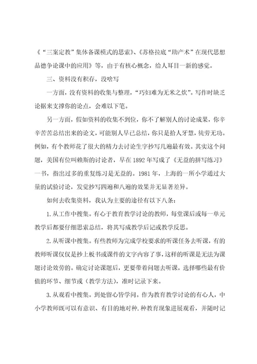 关于教师教育科研学习心得3篇