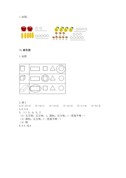 人教版一年级上册数学期中测试卷（综合卷）.docx
