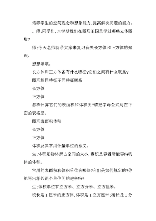 XX六年级数学上第七单元期末复习教学设计（苏教版）