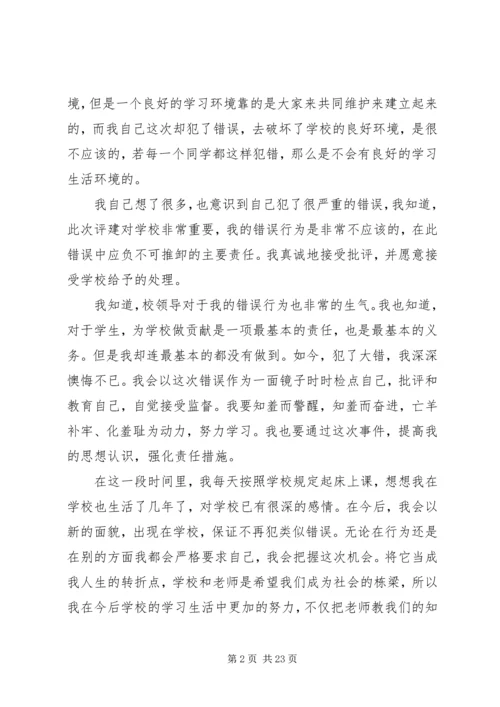 公司检讨书格式(共9篇)五篇 (2).docx