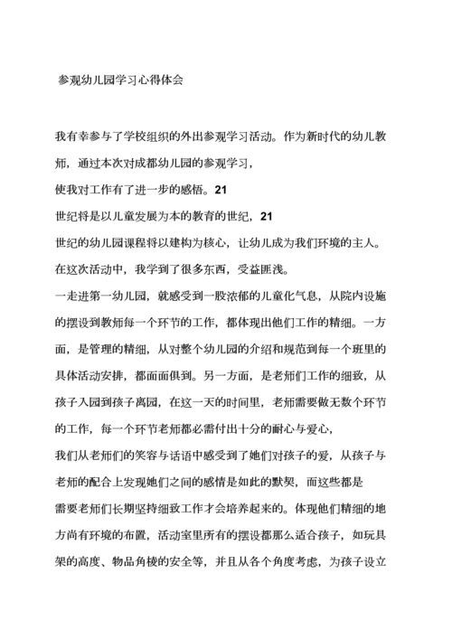 游戏作文之幼儿园游戏心得体会.docx