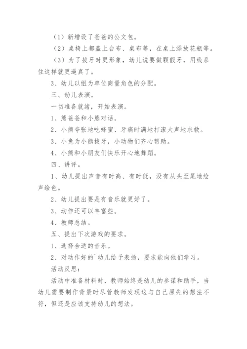 小熊拔牙大班表演游戏活动教案.docx