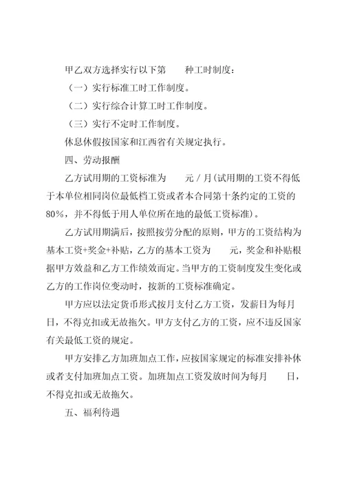 公司员工合同模板共16页