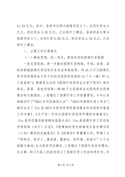 县投资促进局工作汇报.docx