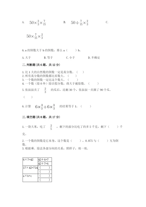 冀教版五年级下册数学第六单元 分数除法 测试卷附完整答案【网校专用】.docx