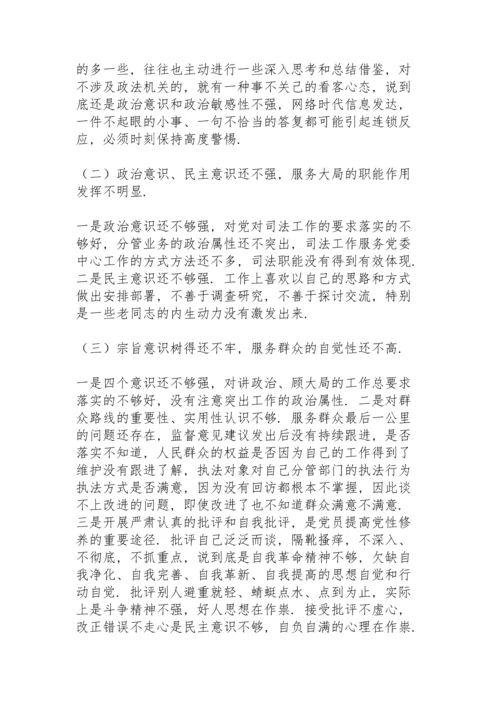 法院院长年度党史学习教育五个带头专题民主生活会对照检查材料.docx