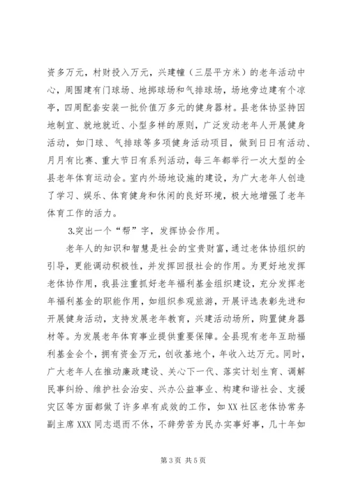 县老年体协工作情况汇报 (5).docx