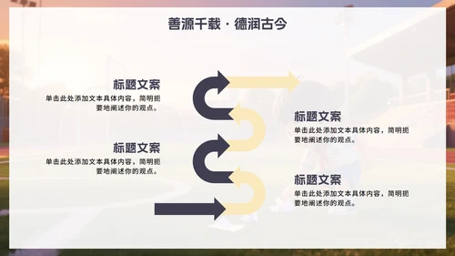 3D卡通风中小学日行一善主题教育PPT模板