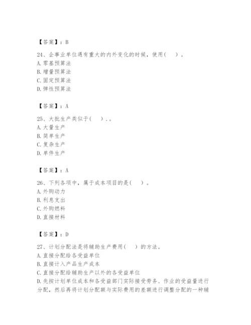 2024年初级管理会计之专业知识题库含完整答案【精选题】.docx