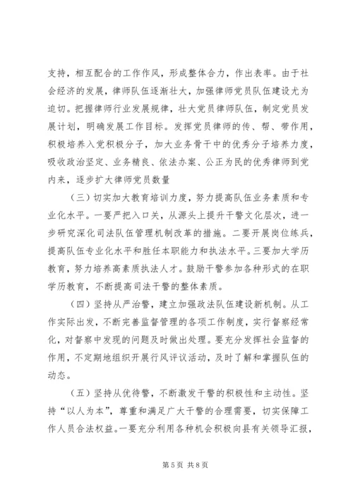 司法局政法队伍建设调研报告.docx