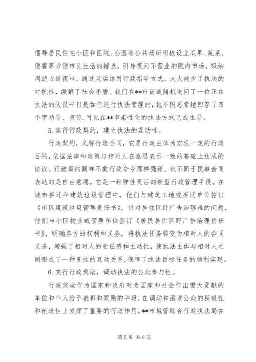 城管执法进社区调研报告 (3).docx