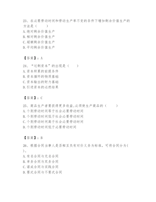 2024年国家电网招聘之法学类题库及答案（易错题）.docx