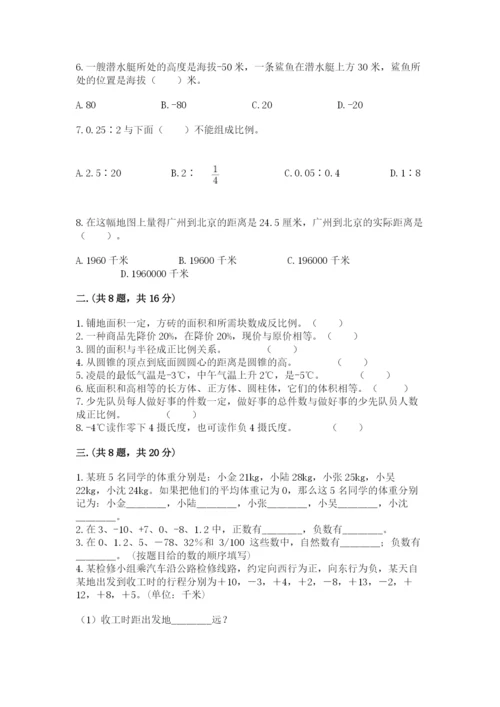 小学数学六年级下册竞赛试题附参考答案【模拟题】.docx