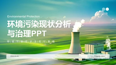 绿色商务风环境污染现状分析与治理PPT模板