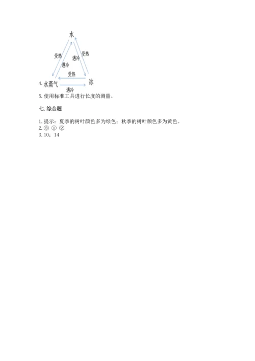 教科版小学一年级上册科学期末测试卷及参考答案（轻巧夺冠）.docx