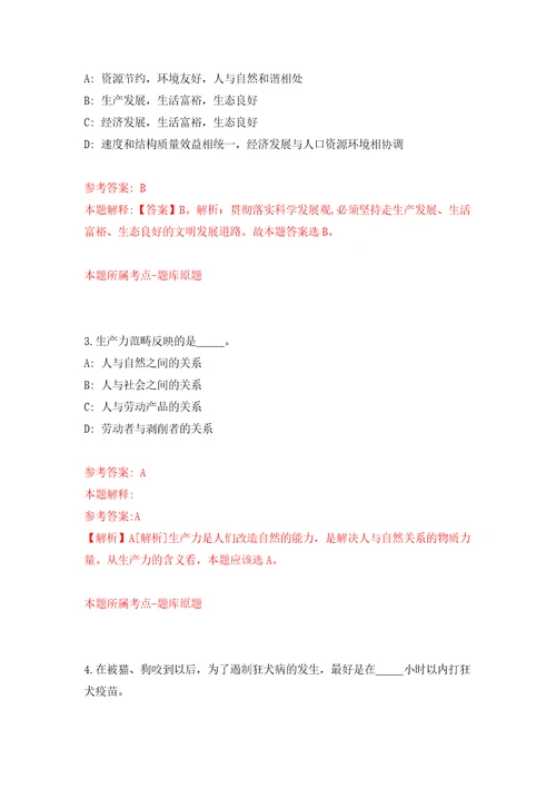 广西南宁经济技术开发区金凯街道办事处招考聘用模拟试卷附答案解析4