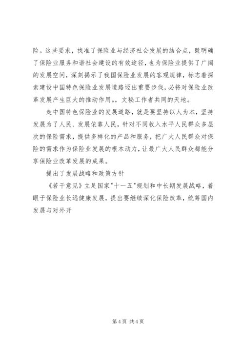 学习保险若干意见[国十条]心得体会 (3).docx