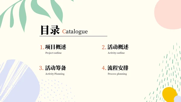 彩色简约风清新文艺风营销推广PPT模板