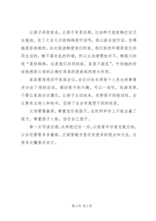 正面管教的读后感范文.docx